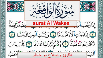سورة الواقعة صلاح بوخاطر Surah Al Wakea salah bukhatir برواية حفص عن عاصم