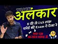       alankar in hindi  hindi alnkaar tricks  alankar short trick in hindi