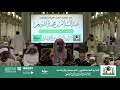 توقير النبي صلى الله عليه وآله وسلم الشيخ عبد السلام الشويعر