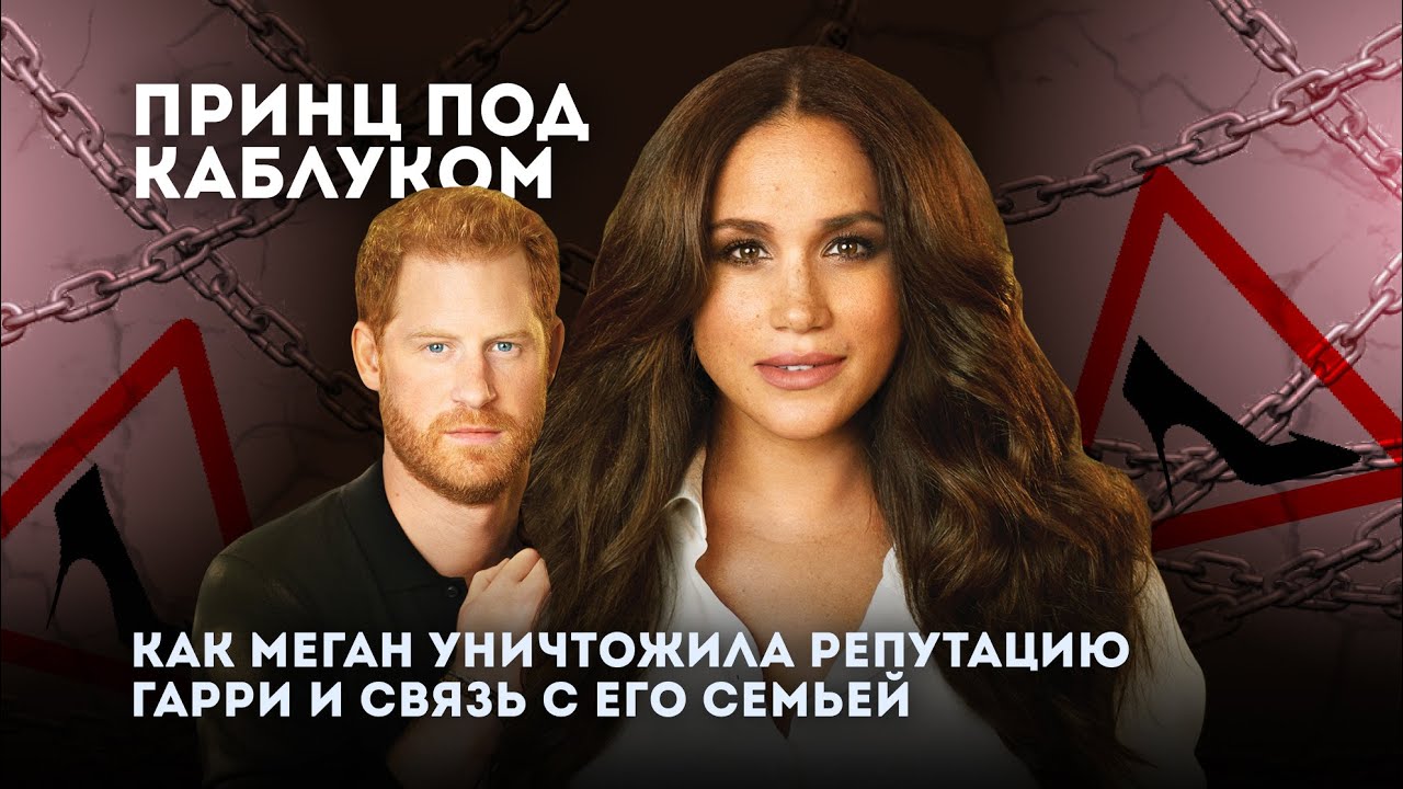 Меган Маркл: пассивная агрессия и скандалы в королевской семье | Как Принц Гарри стал изгоем