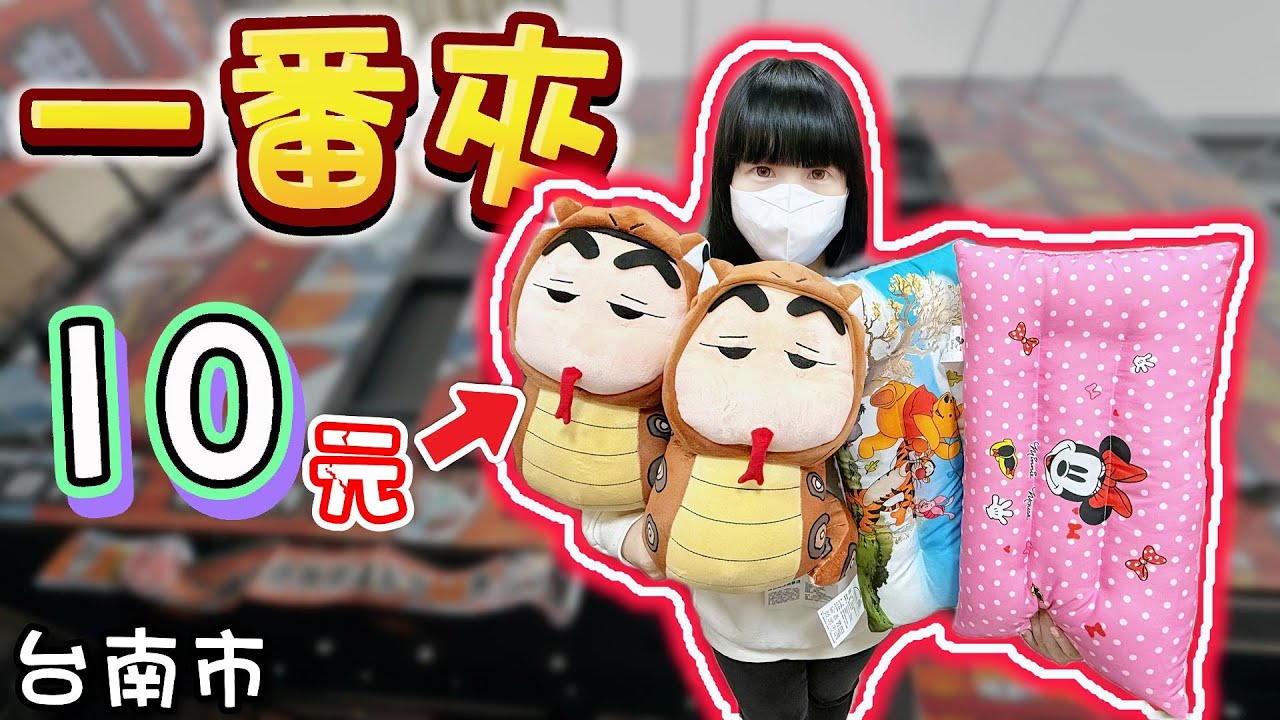 【台南】竟然10元出小新娃娃！一番夾！【小隻女蛋蛋】