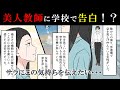 【漫画】美人教師に学校で告白!?青春を彩ったあの日の決意