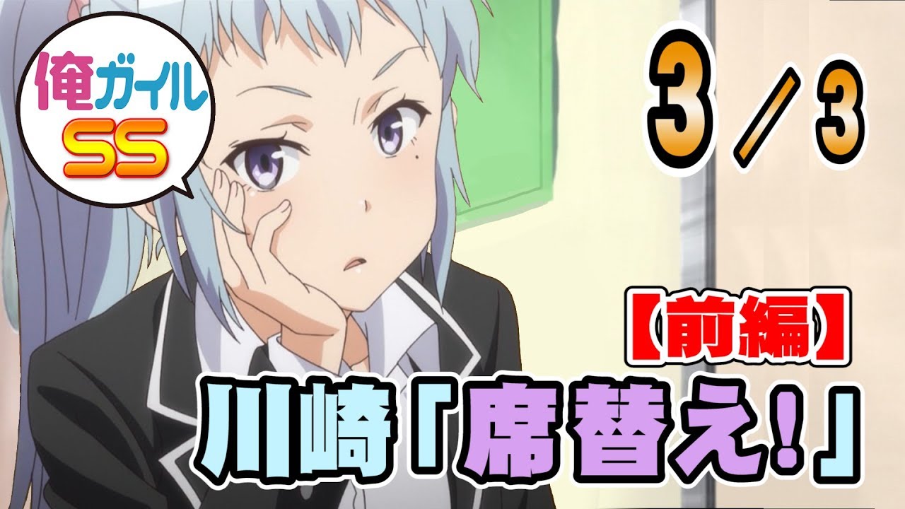 【俺ガイル】川崎「ちっちゃくなっちゃっ ...