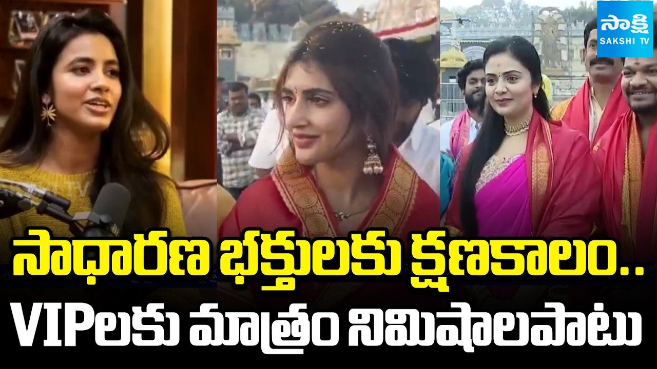 VIP దర్శనాలపై విమర్శలు.. | TTD In New Controversy | More Time to VIPs to Visit God | @SakshiTV