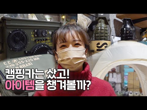 밀리터리 <strong>캠핑</strong> <strong>용품</strong> 추천해 주세요🙏