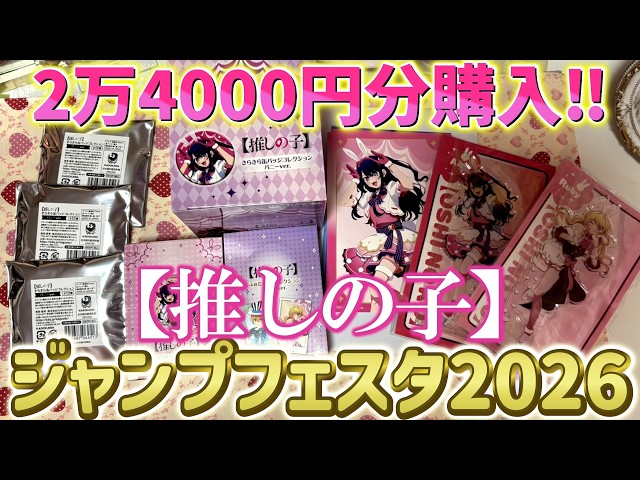 Oshi no Ko] Purchased 24,000 yen worth of Kami Bunny merchandise