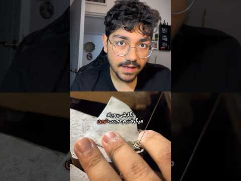 حالا معنی عجیبی داره بنظرتون Making