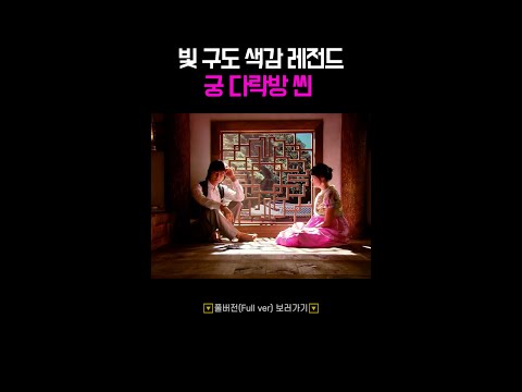 편집자 애정 장면 #궁 #shorts