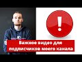 Обращение к подписчикам моего ютуб-канала - Блог Алексея Зайцева