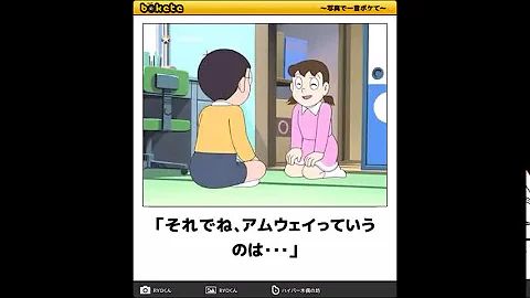ボケてどらえもんしずかちゃん