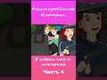 Я соврал что я пожарный | Часть 4 #АнимационнаяИстория #шортс