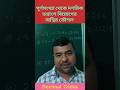 || পূর্ণসংখ্যা থেকে দশমিক ভগ্নাংশ বিয়োগের অস্থির কৌশল || #viral #trending #amazing #mathstricks
