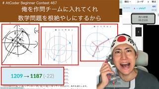 【水色コーダーの戴冠】AtCoder Beginner Contest 467