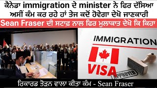 Canada immigration update | fast and hard work on files | IRCC staff | sean Fraser | IRCC updates