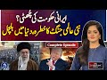 Iranian government resignation? Threat of new world war, turmoil in the world - Aaj Situation Room
