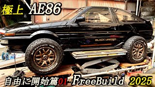 極上AE86限定車25年前購入】ハチロク20年放置車両を修理して有効利用