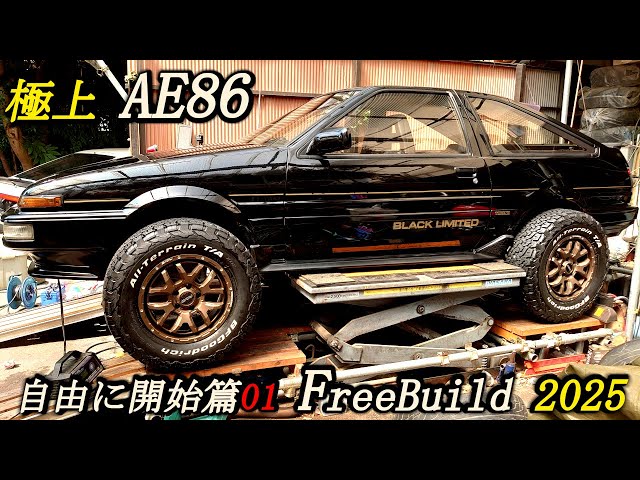 極上AE86限定車25年前購入】ハチロク20年放置車両を修理して有効利用