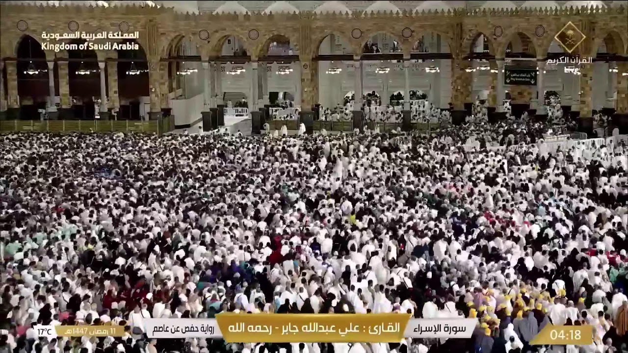 🕋 Makkah Taraweeh Live | تراويح مكة مباشر | الحرم المكي مباشر | قناة القران الكريم