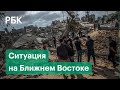 Конфликт Израиля и Газы выходит на территорию соседних государств