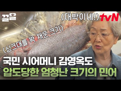 임영웅 할머니가 알려줬다는 비밀 양념으로 만든 <strong>민어탕</strong>💙 | 회장님네사람들