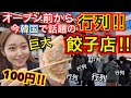 【人気・話題】オープン前から行列！韓国で超話題の超美味しい巨大激安マンドゥ(餃子)！お肉とキムチ【モッパン】