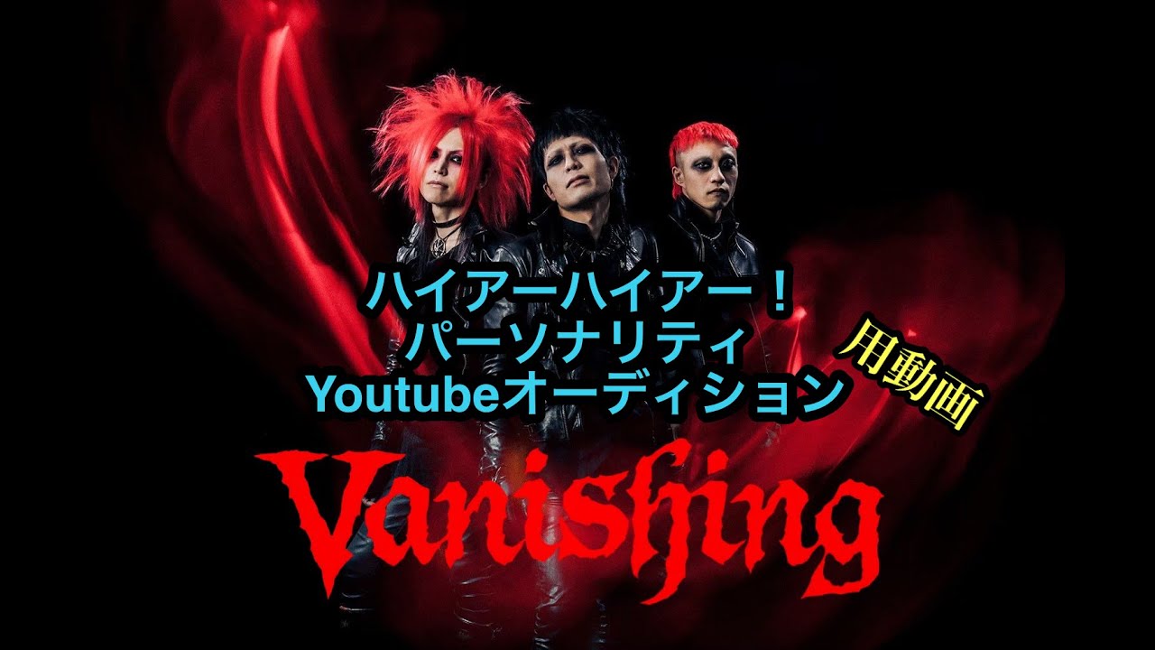 ハイアーハイアー!パーソナリティYouTubeオーディション YouTube