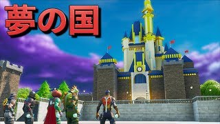 [Fortnite] フォートナイトのディ◯ニーラ◯ドに行ってきた！