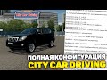 CITY CAR DRIVING - ГАЙД. СКРЫТЫЕ НАСТРОЙКИ! РЕАЛИСТИЧНОЕ ВОЖДЕНИЕ!