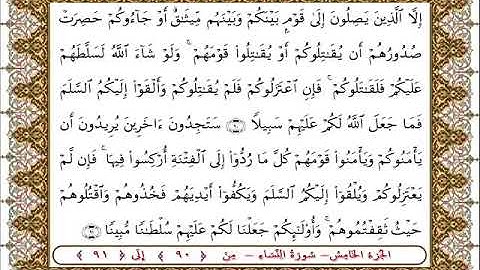 سورة النساء من الأية  90- 91بصوت الشيخ على جابر
