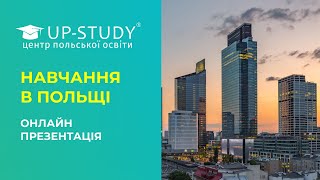 ОНЛАЙН-ПРЕЗЕНТАЦІЯ 2024-25 | ПРОМОКОД НА ЗНИЖКУ 50% | UP-STUDY