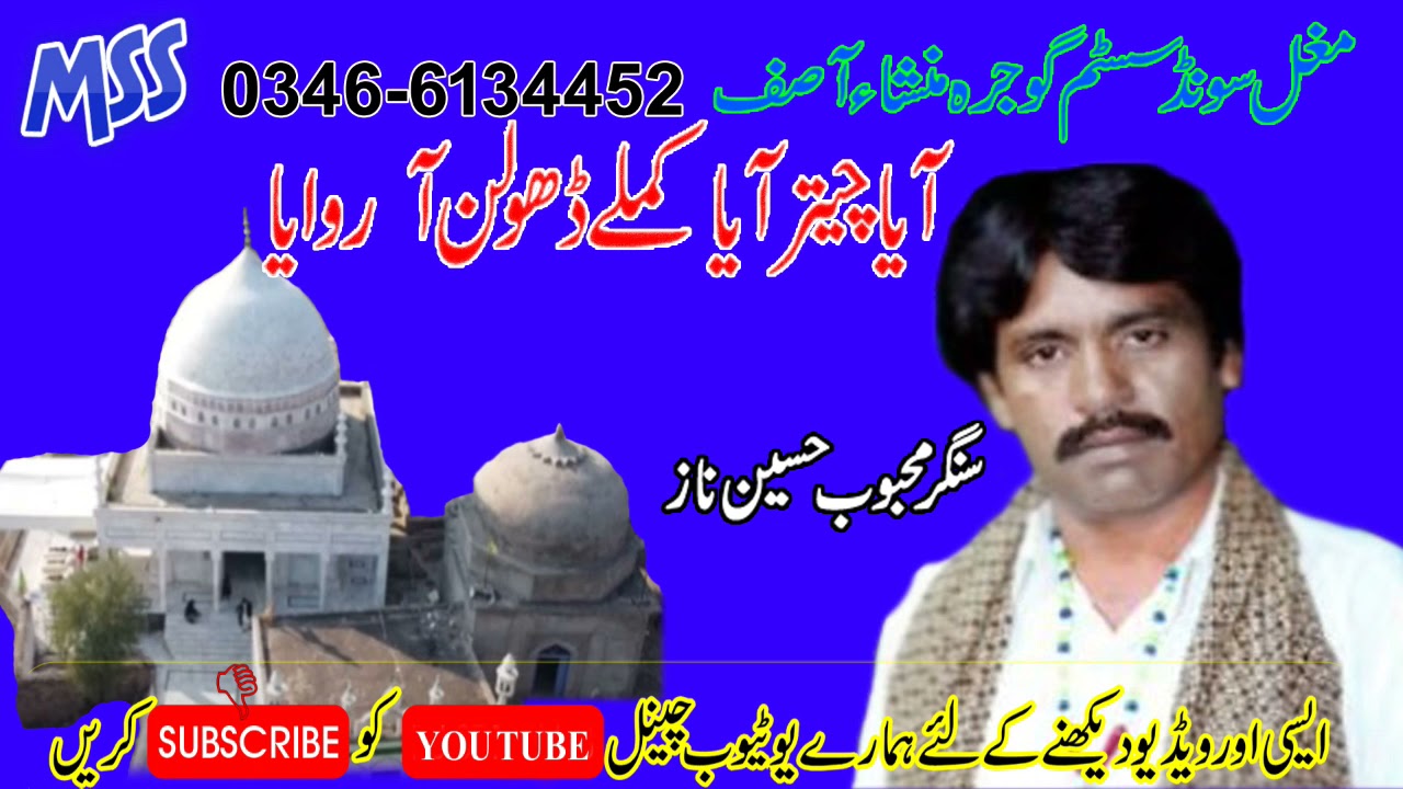 Singer Mehboob Hussain Naz Aya Chetar Aya Kamley Dholan 2021 Mughal Sound System HD 03466134452