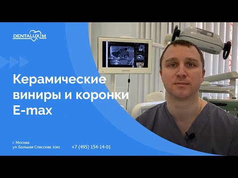 😬 Керамические виниры и коронки E-max