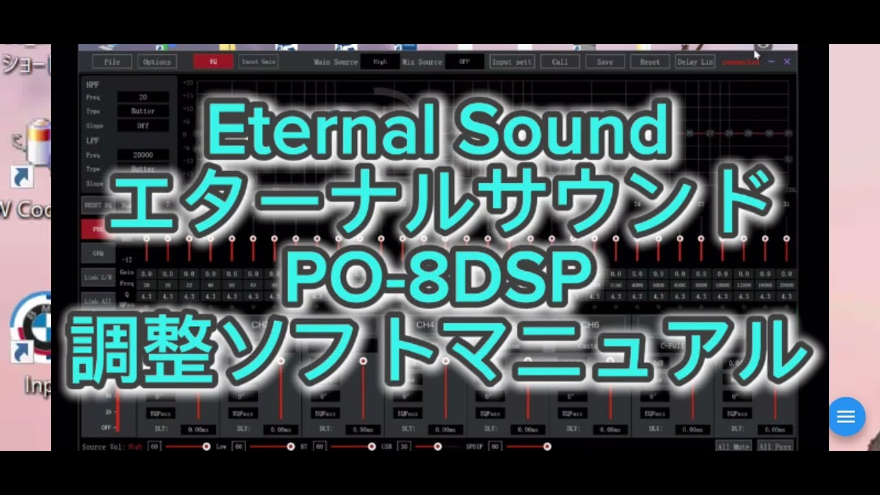 調整ソフト＞エターナルサウンド PO-8DSP | MARUTAのブログ