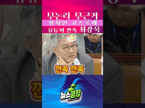 조국수호 달그림자 보고있나!! #뉴스 #정치 #뉴스공장 #추천 #추석 #매불쇼 #장르만여의도 #최강욱 #김어준 #유시민 #명민준 #jtbc