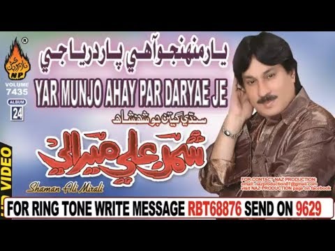 NEW SINDHI SONG YAAR MUNHJO AHE PAR DARYA JE BY SHAMAN ALI MIRALI NEW ALBUM 24 VOLUME 7435 2018