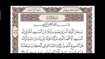 ماتيسر من سورة الإسراء بصوت القارئ الشيخ ياسر الدوسري