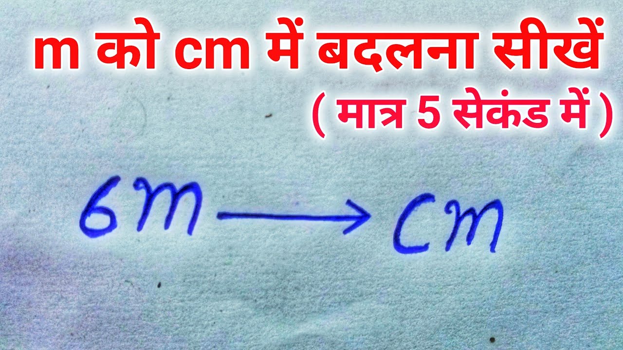 miter-ko-sentimiter-me-kaise-change