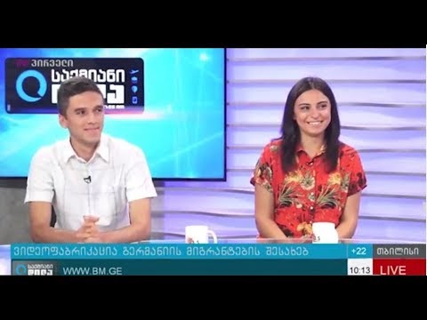 ვიდეოფაბრიკაცია გერმანელ მიგრანტებზე და აგვისტოს დეზინფორმაციები