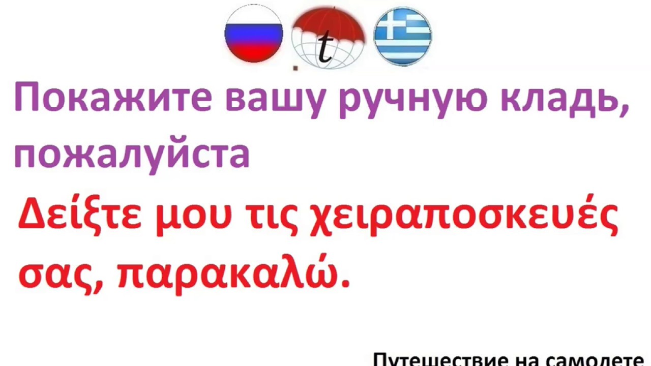 Машина на греческом