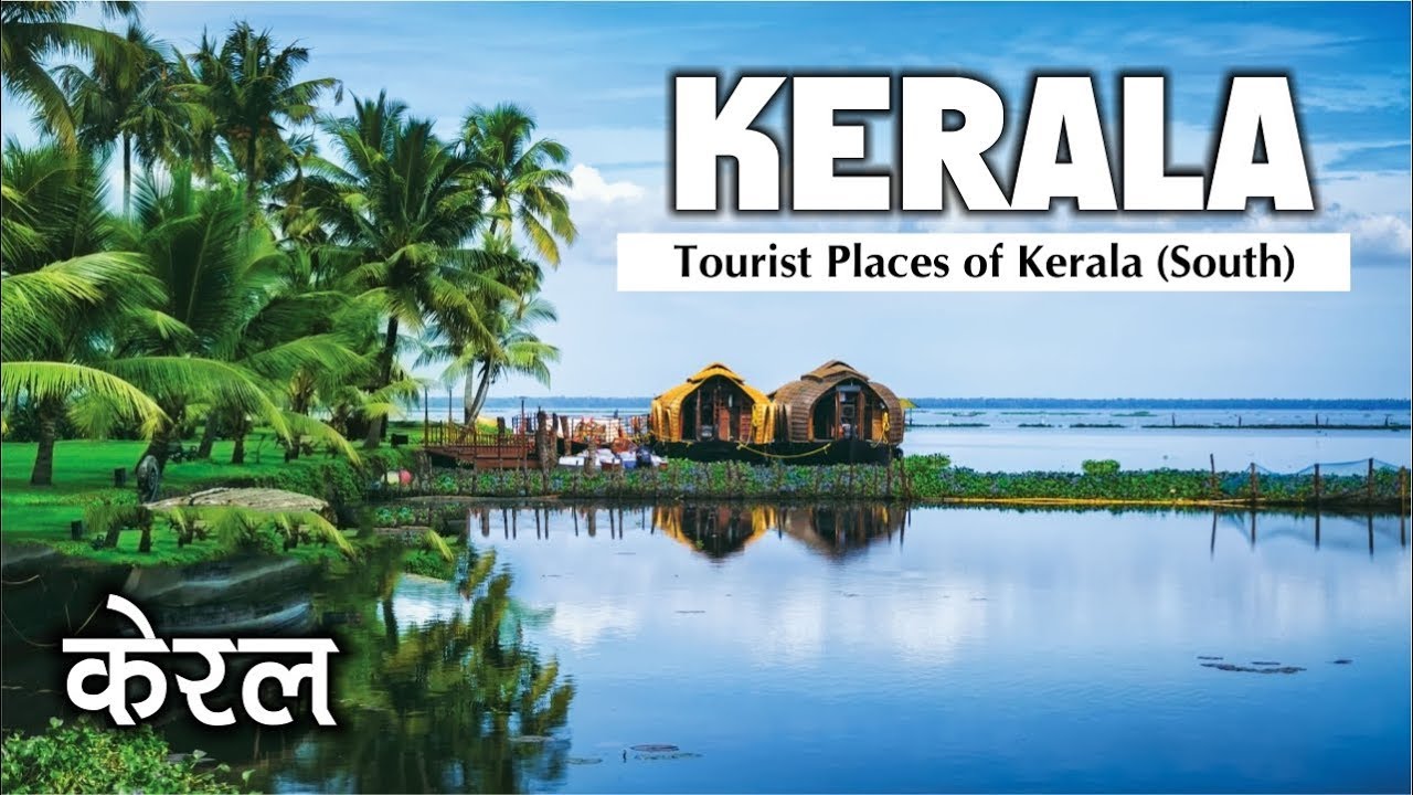 kerala tourist places in hindi