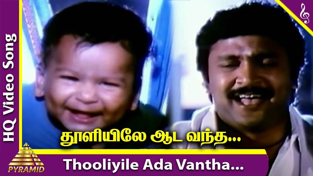 Thooliyile Aada Vantha Video Song | Chinna Thambi Movie Songs | Prabhu | Ilaiyaraaja | Pyramid Music