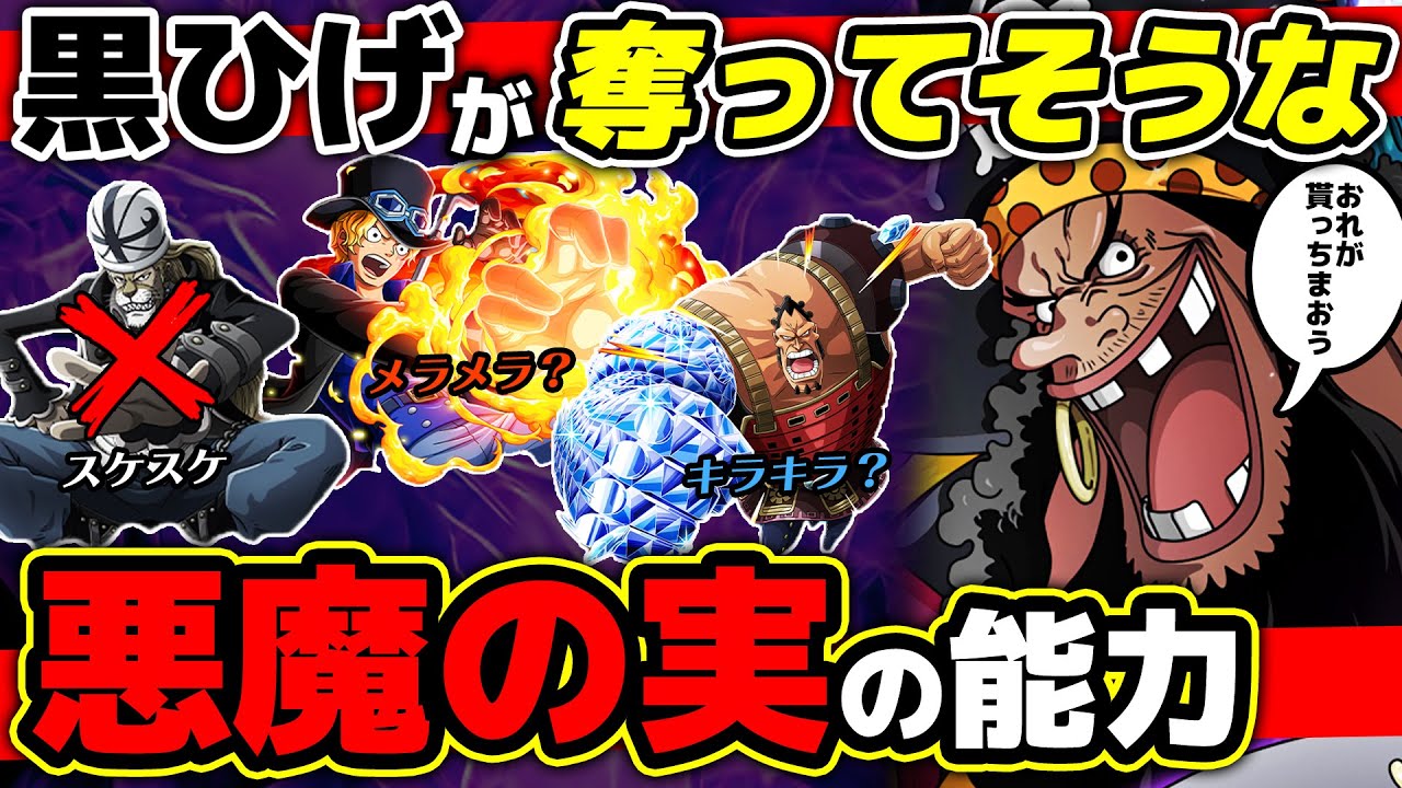 激ヤバ展開 黒ひげが 頂上戦争 白ひげの能力 ワノ国 ブルックの能力 を狙う本当の理由 ワノ国編終盤で黒ひげ海賊団が来る伏線がヤバいです ワンピース 的youtube视频效果分析报告 Noxinfluencer