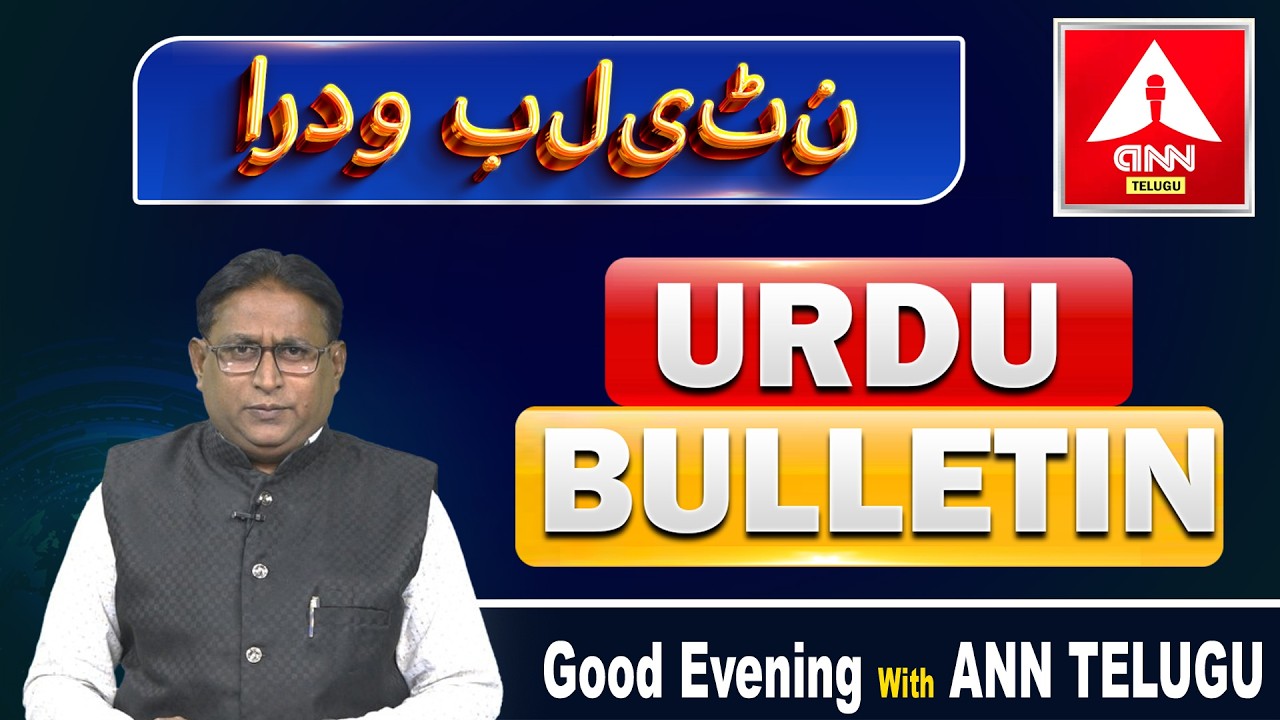 URDU BULLITEN | Headlines | Telangana News | 10-03-2026 | ANN TELUGU
