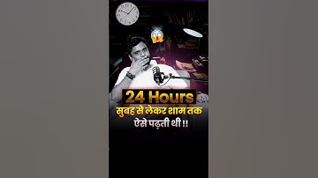 ⏰24 Hours : सुबह से लेकर शाम तक ऐसे पढ़ती थी 📚💯 Madhuri ShiwajiBad SSC CGL Topper #adityaranjansir