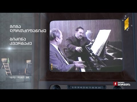 #ტელემუზეუმი გიგა ლორთქიფანიძე და ბიძინა კვერნაძე, 1970-იანი წლები