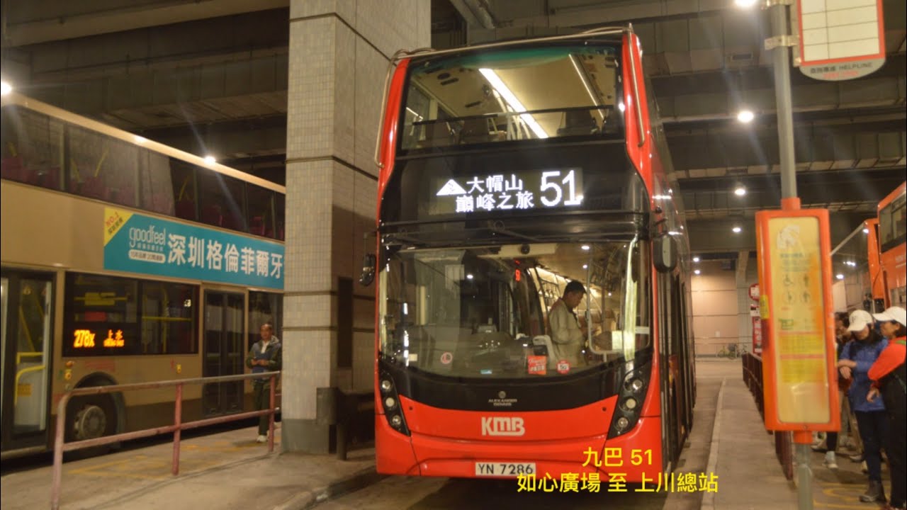 荃錦公路飛馳郊野之旅 香港巴士行車紀錄片 九巴 51 荃灣如心廣場 循環來往 上村 