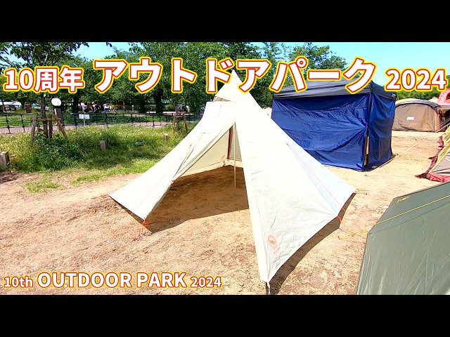 10周年 アウトドア パーク 2024】ビッグアグネス（BIG AGNES）ゴールド