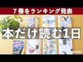 【50代VLOG】贅沢な時間の使いかた／7冊の本をランキング発表／ひとりの休日／本の感想／熟年離婚【無印良品団地暮らし】　#211