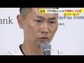 【会見すべて】中村晃選手が涙の引退表明　「申し訳ない…結果がすべての世界なので」　ホークス一筋19年で大きな決断 ／ （2026/07/03）