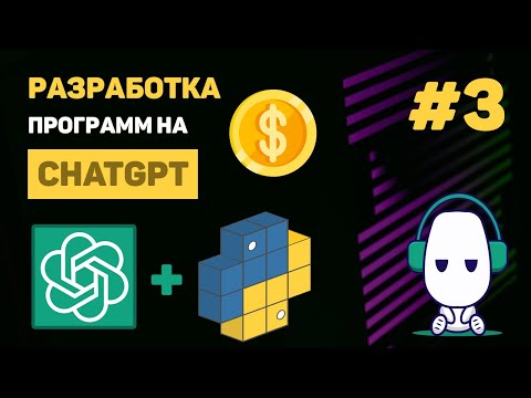 КУРС по ChatGPT 🔥 #3 – Телеграм бот с ChatGTP